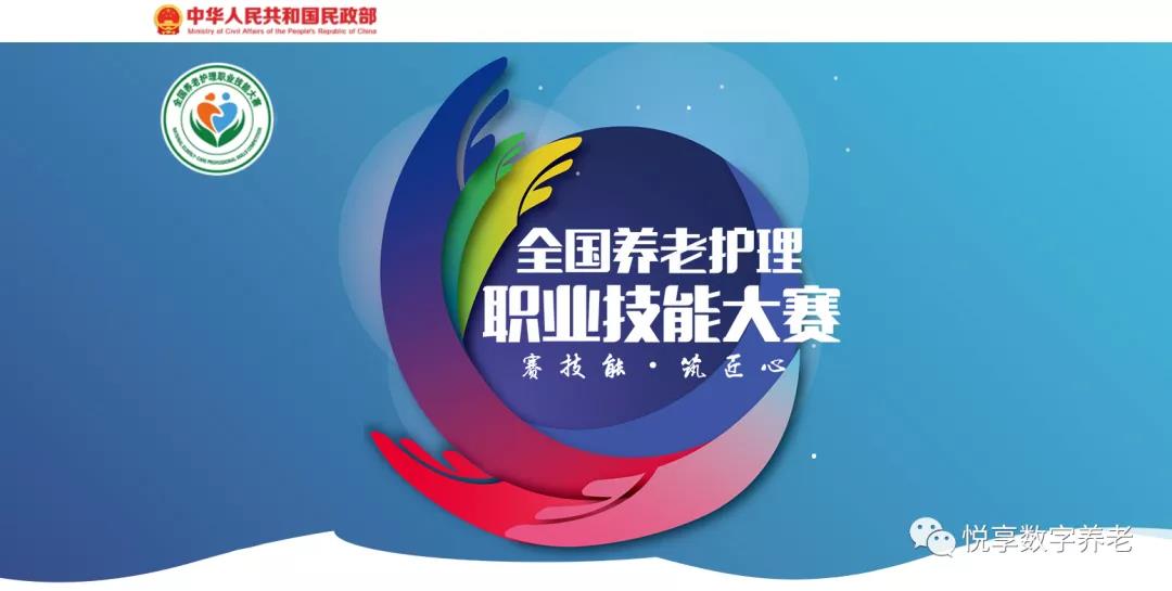 恭喜全國養(yǎng)老護(hù)理職業(yè)技能大賽獲獎同仁(圖1) 恭喜全國養(yǎng)老護(hù)理職業(yè)技能大賽獲獎同仁(圖1)