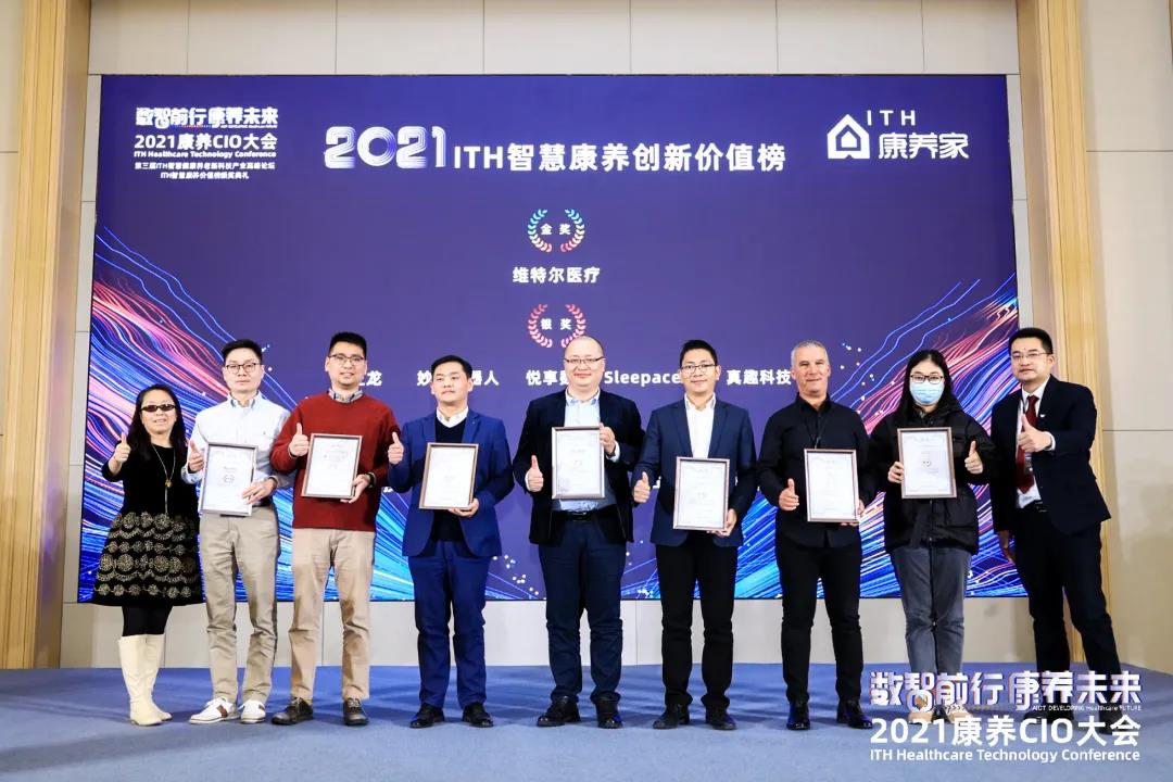 悅享數(shù)字出席“數(shù)智前行 康養(yǎng)未來”2021康養(yǎng)CIO大會(圖4) 微信圖片_20220110110526.jpg