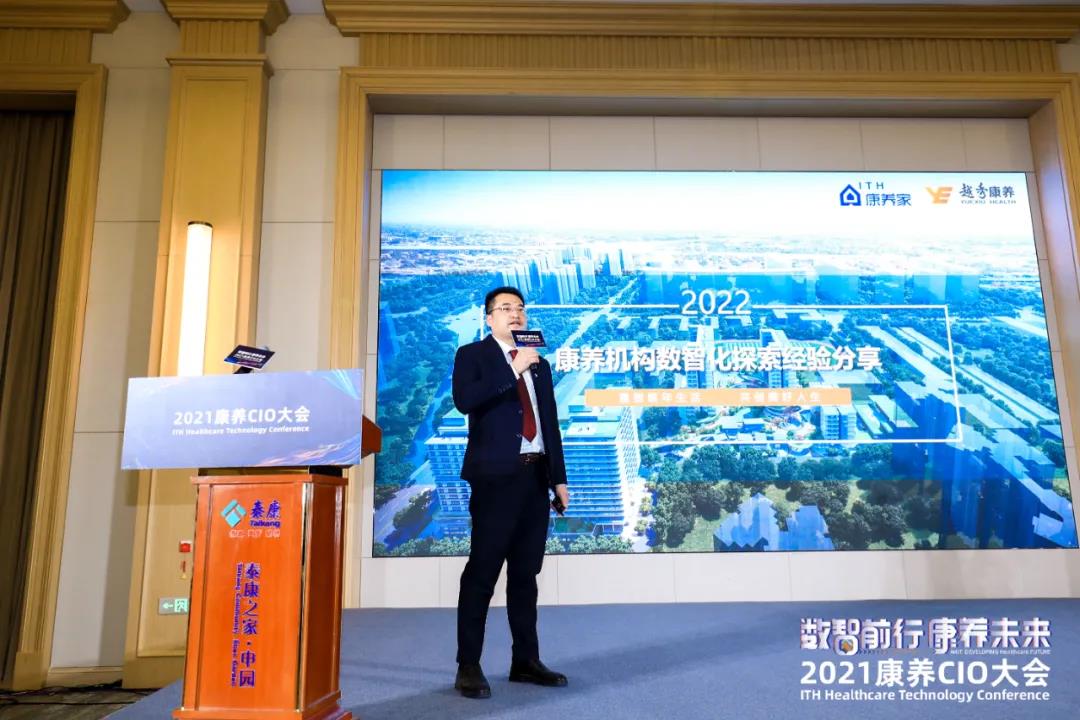 悅享數(shù)字出席“數(shù)智前行 康養(yǎng)未來”2021康養(yǎng)CIO大會(圖6) 微信圖片_20220110110549.jpg