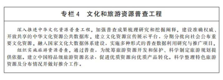 國務(wù)院印發(fā)“十四五”旅游業(yè)發(fā)展規(guī)劃,明確加快推進(jìn)旅游與健康、養(yǎng)老、中醫(yī)藥結(jié)合(附全文)(圖4) image.png