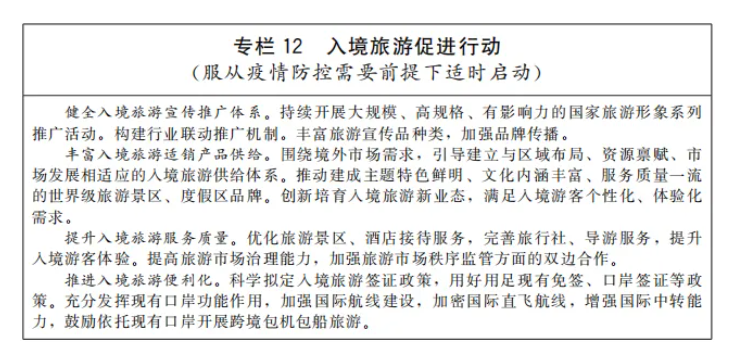 國務(wù)院印發(fā)“十四五”旅游業(yè)發(fā)展規(guī)劃,明確加快推進(jìn)旅游與健康、養(yǎng)老、中醫(yī)藥結(jié)合(附全文)(圖12) image.png