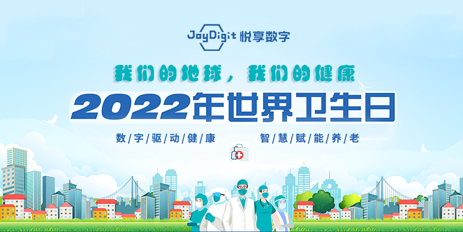 世界衛(wèi)生日 | 守護健康,改善我們能改變的(圖1) 世界衛(wèi)生日-1.jpg