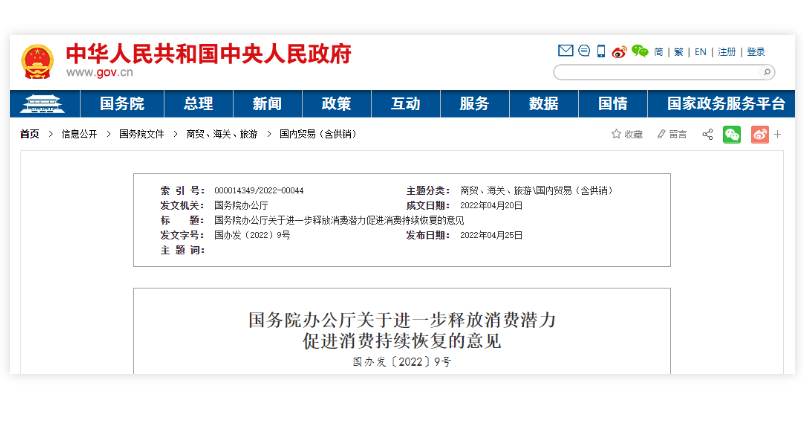國務(wù)院發(fā)布促銷費(fèi)新政,關(guān)于養(yǎng)老,有這些重點(diǎn)(圖1) image.png
