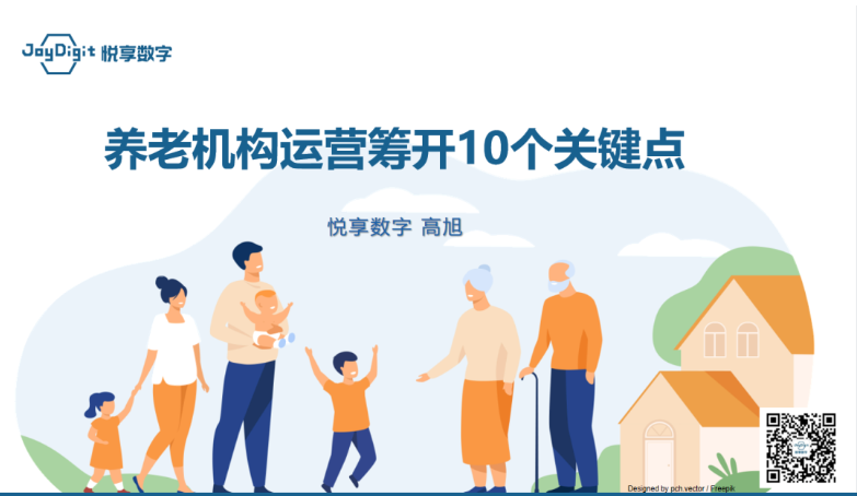 《養老機構運營籌開的十個關鍵點》分享火爆(圖1) image.png