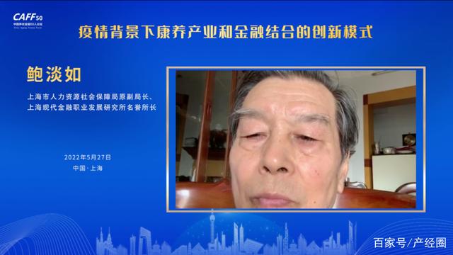 疫情背景下康養產業和金融結合的創新模式(圖3) 疫情背景下康養產業和金融結合的創新模式(圖3)