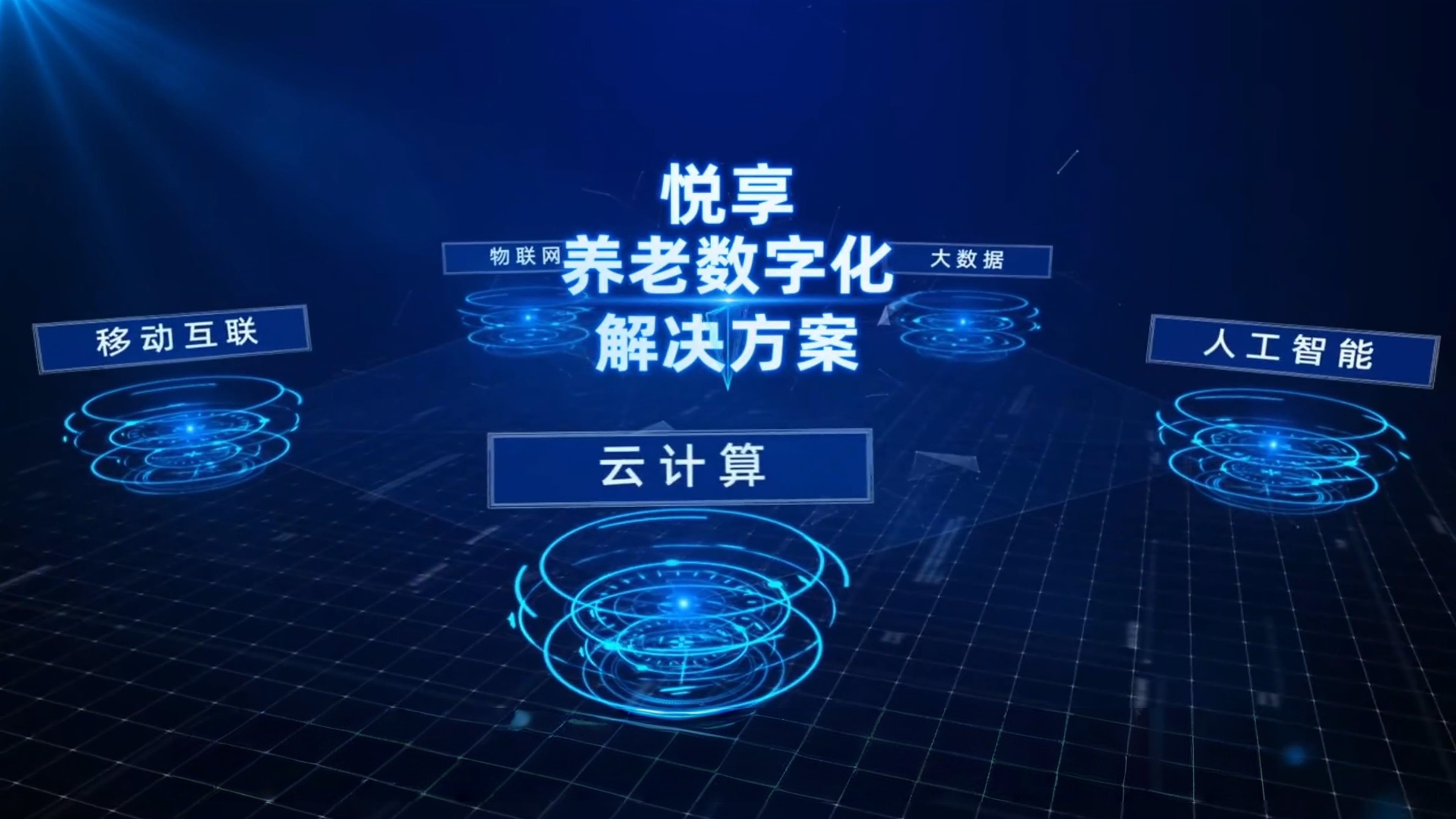 最佳實踐—椿萱茂養(yǎng)老十三載，智慧養(yǎng)老正當時，悅享數字創(chuàng)新賦能