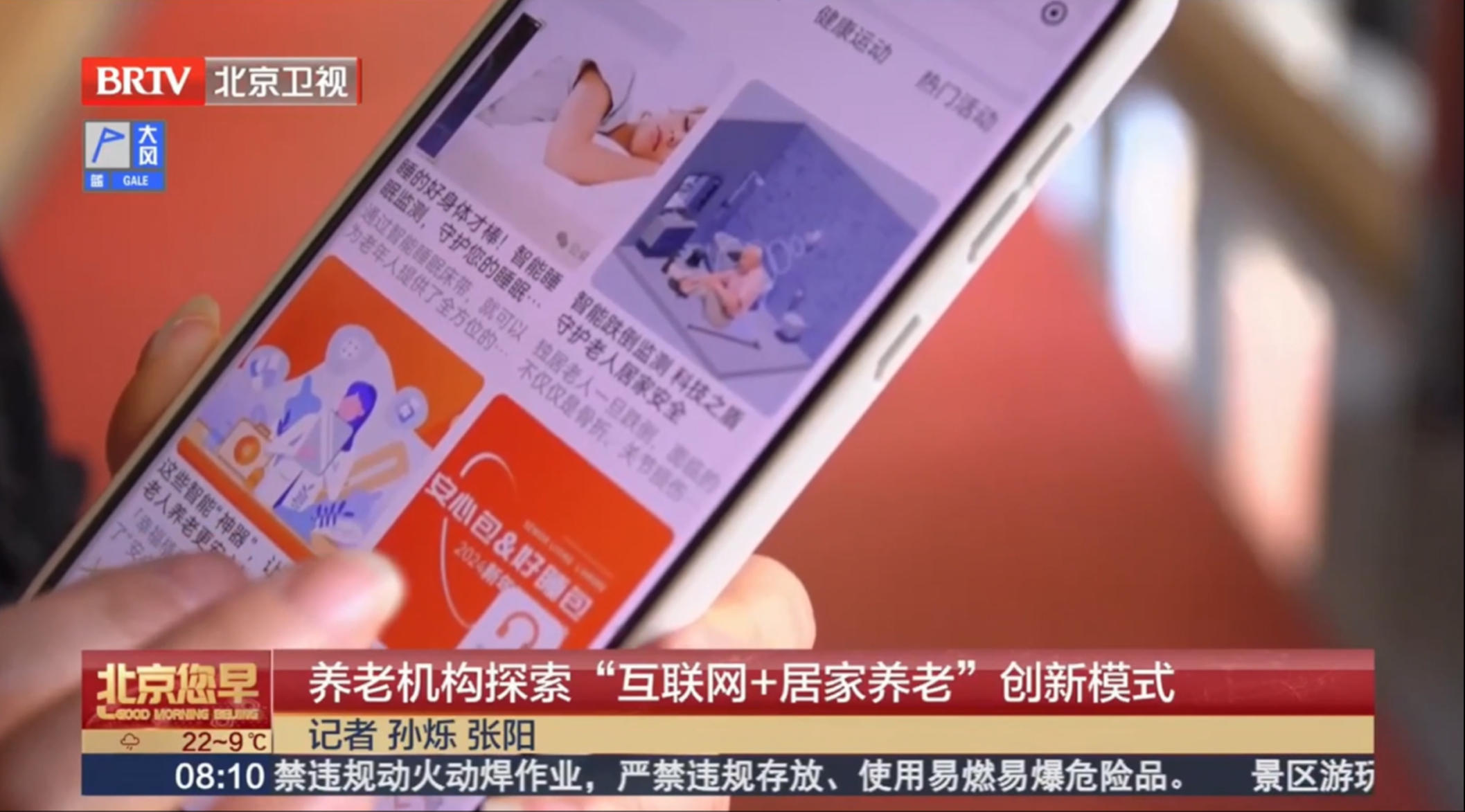 北京衛視報道.jpg