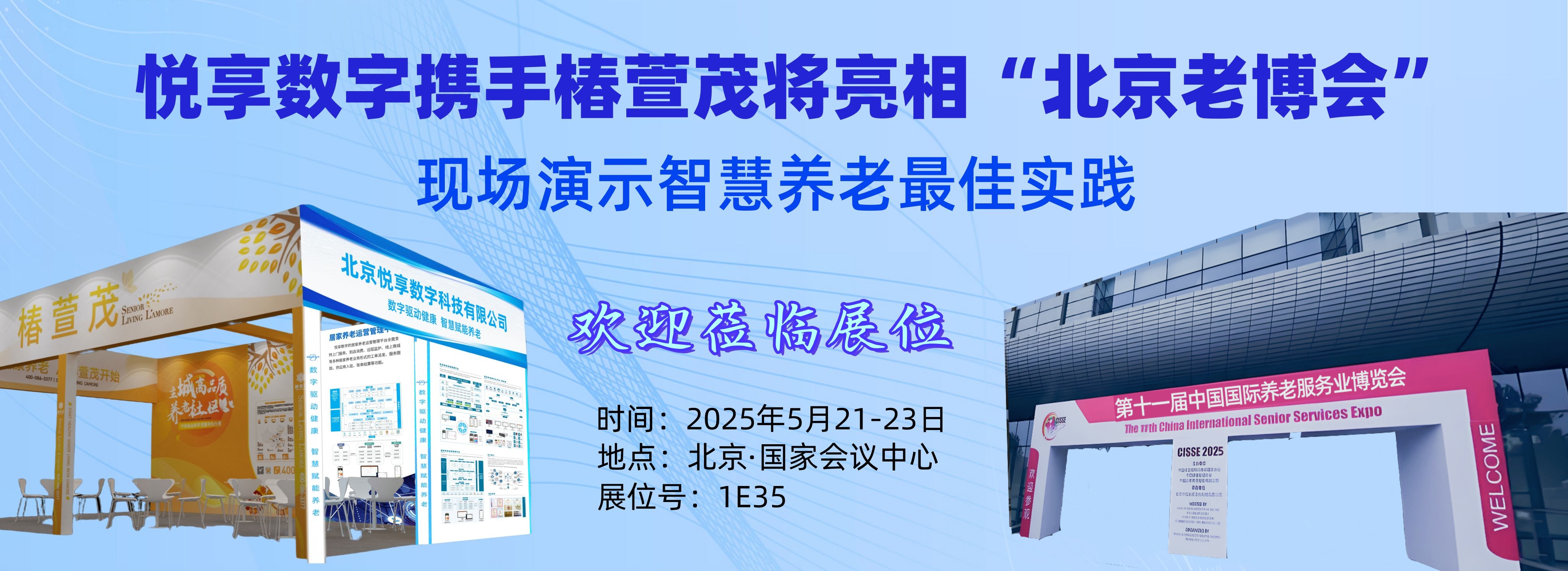 [置頂]智慧養(yǎng)老新風潮，邀您共赴科技盛宴！——5月21-23日北京老博會