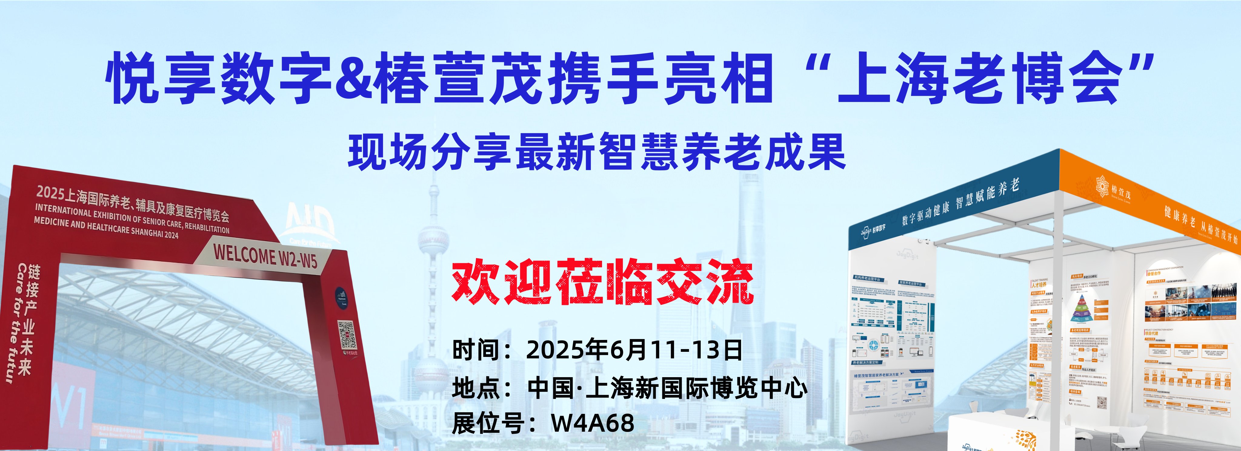 悅享數字×椿萱茂：“科技+服務”共赴養(yǎng)老數字化未來之約