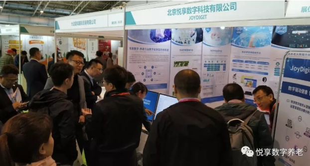 悅享數字精彩亮相“老博會”(圖3) 悅享數字精彩亮相“老博會”(圖3)