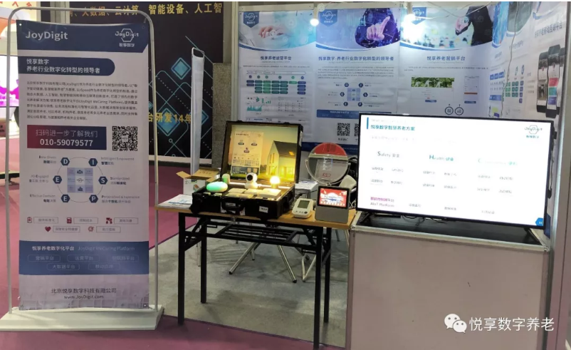 悅享數字亮相重慶老博會(圖1) 悅享數字亮相重慶老博會(圖1)