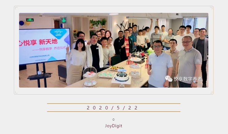 心悅享·新天地——記悅享數(shù)字喬遷儀式(圖1) 心悅享·新天地——記悅享數(shù)字喬遷儀式(圖1)