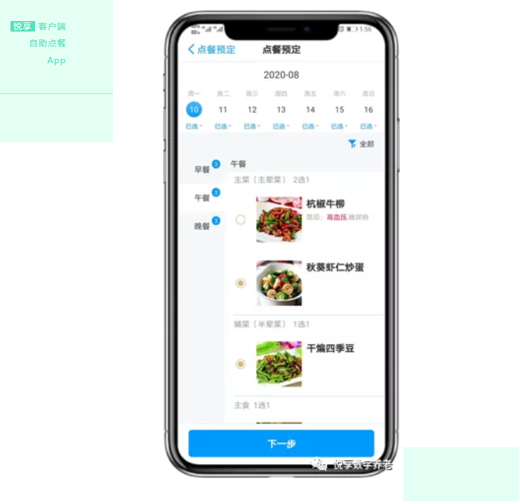 拒絕“舌尖上的浪費(fèi)”，看這家養(yǎng)老機(jī)構(gòu)如何進(jìn)行餐飲管理(圖4)