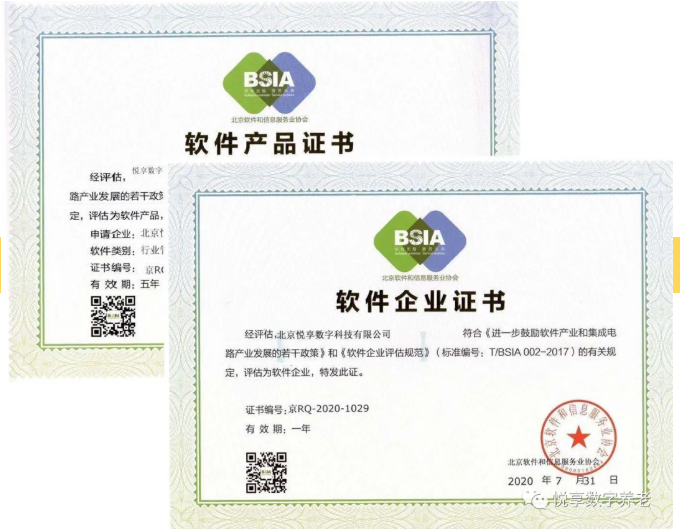 悅享數字成功取得雙軟認證(圖2) 悅享數字成功取得雙軟認證(圖2)