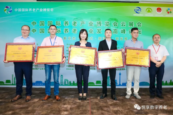 悅享數字榮獲 “2020中國智慧養老十大品牌” 和 “2020中國養老創新十大品牌”(圖1) 悅享數字榮獲 “2020中國智慧養老十大品牌” 和 “2020中國養老創新十大品牌”(圖1)