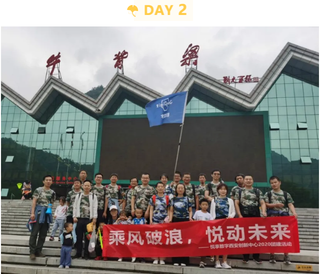 2020悅享數字西安創新中心團建掠影(圖8) 2020悅享數字西安創新中心團建掠影(圖8)