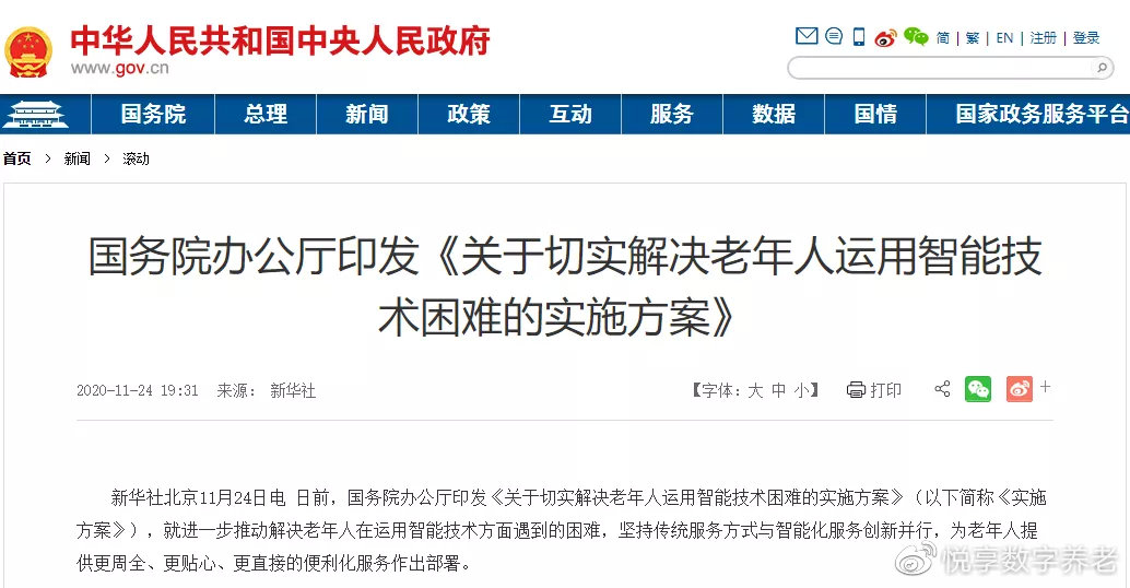 打造沒(méi)有數(shù)字圍墻的養(yǎng)老院(圖1) 打造沒(méi)有數(shù)字圍墻的養(yǎng)老院(圖1)