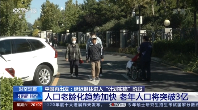 積極應(yīng)對人口老齡化 延遲退休如何“彈性實(shí)施”(圖3) 積極應(yīng)對人口老齡化 延遲退休如何“彈性實(shí)施”(圖3)