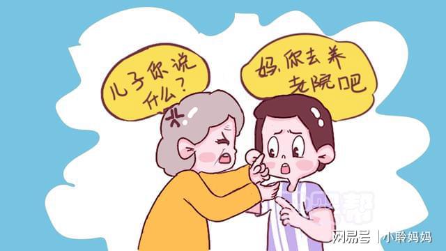 80歲老人被強送養老院,感慨:到晚年才明白,兒子女兒真的不一樣(圖1) 80歲老人被強送養老院,感慨:到晚年才明白,兒子女兒真的不一樣(圖1)