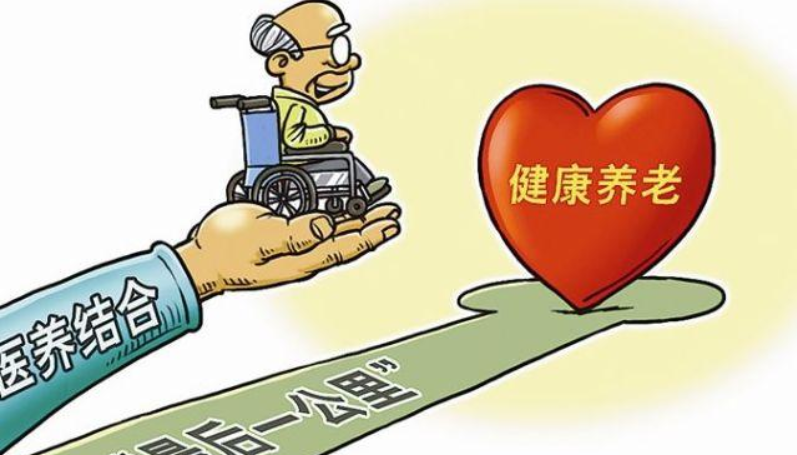 健康中國戰略下醫養結合養老服務質效提升路徑(圖1) 健康中國戰略下醫養結合養老服務質效提升路徑(圖1)