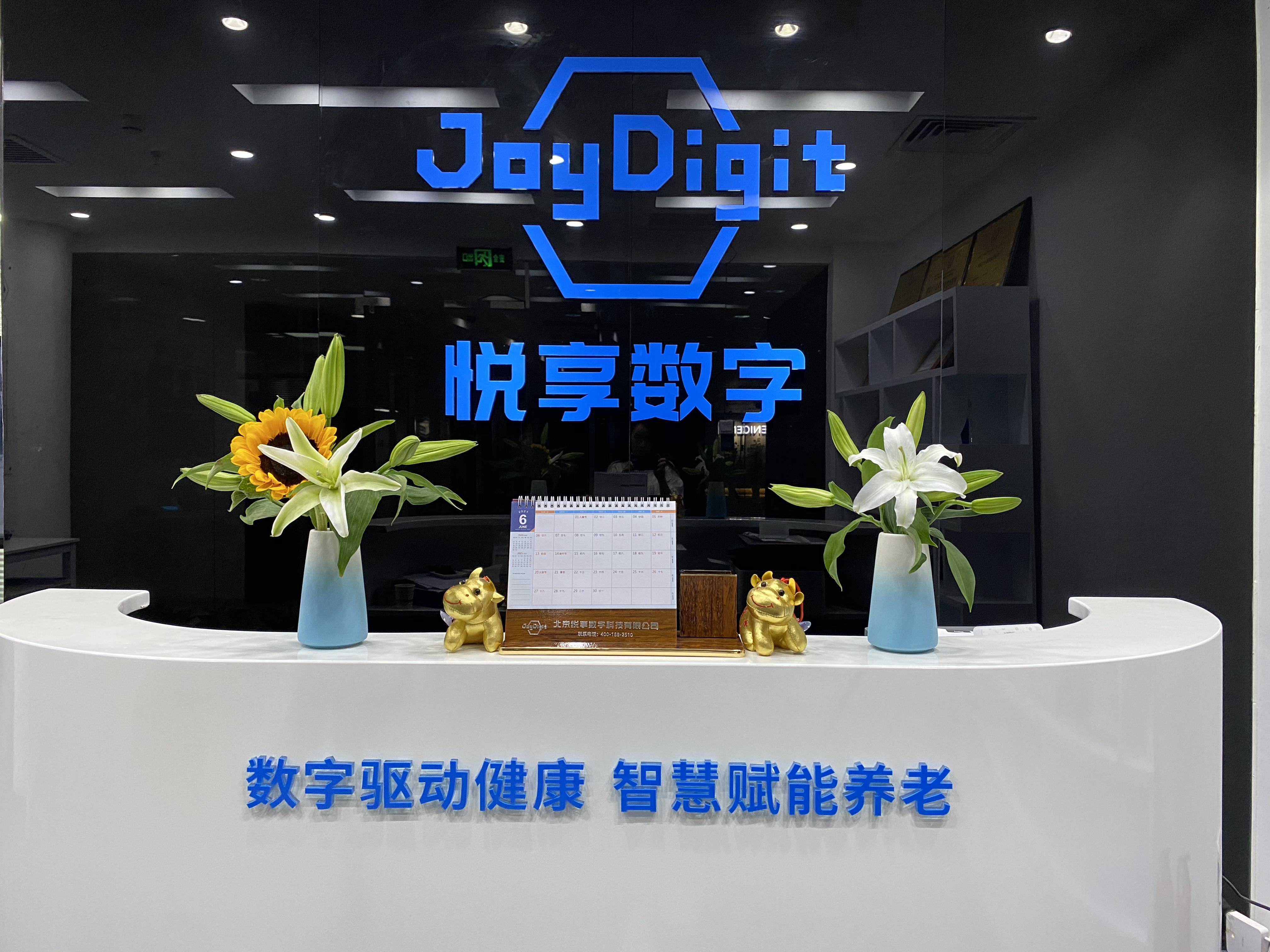 邁向未來:悅享數字總部喜遷新址(圖4) 邁向未來:悅享數字總部喜遷新址(圖4)