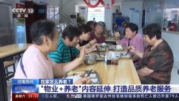 九成老人居家養老，“物業＋養老”模式破解養老難題(圖6)