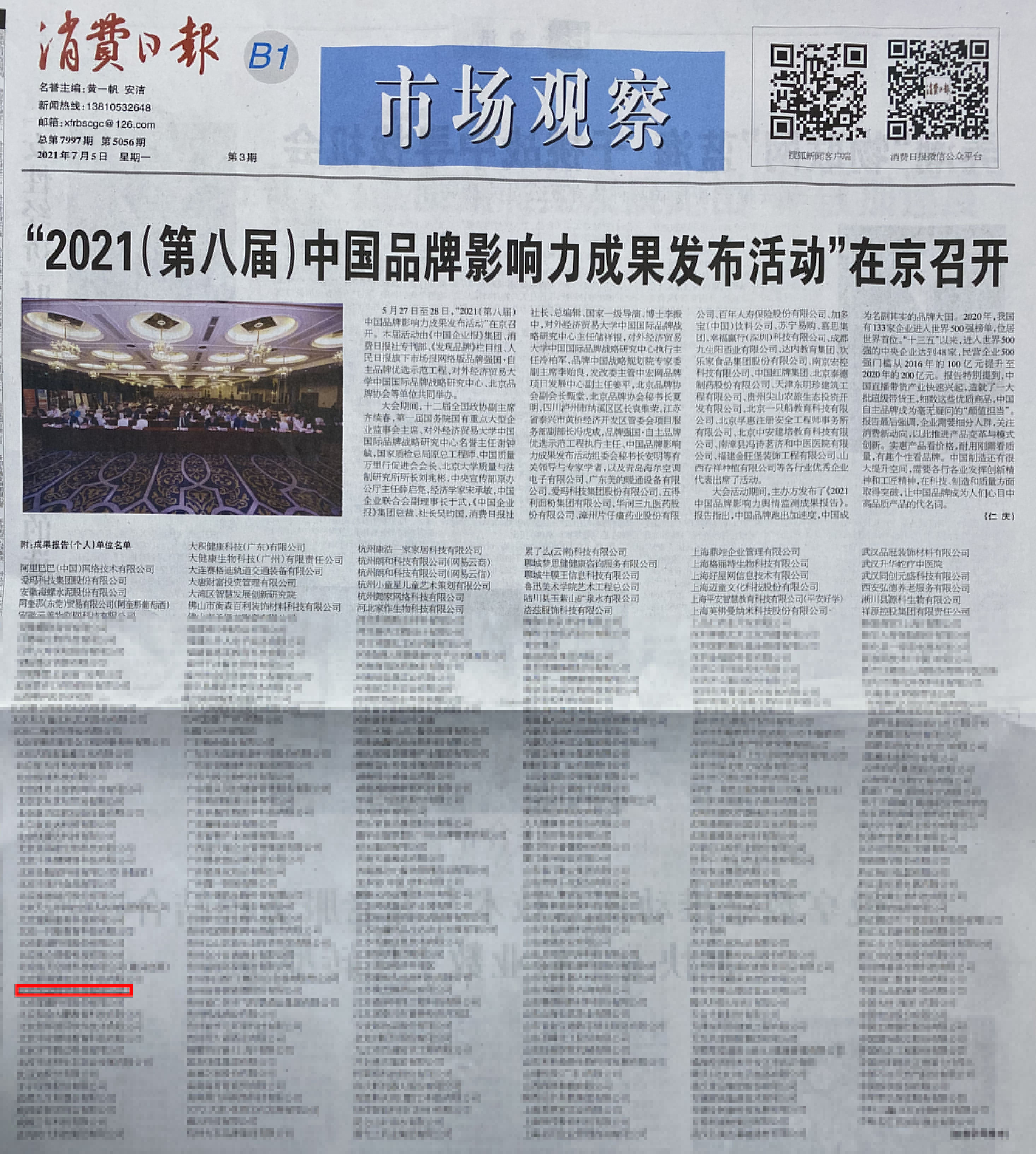 消費日報：悅享數(shù)字推動新興技術與養(yǎng)老服務相結合，加快養(yǎng)老行業(yè)數(shù)字化轉型(圖1)