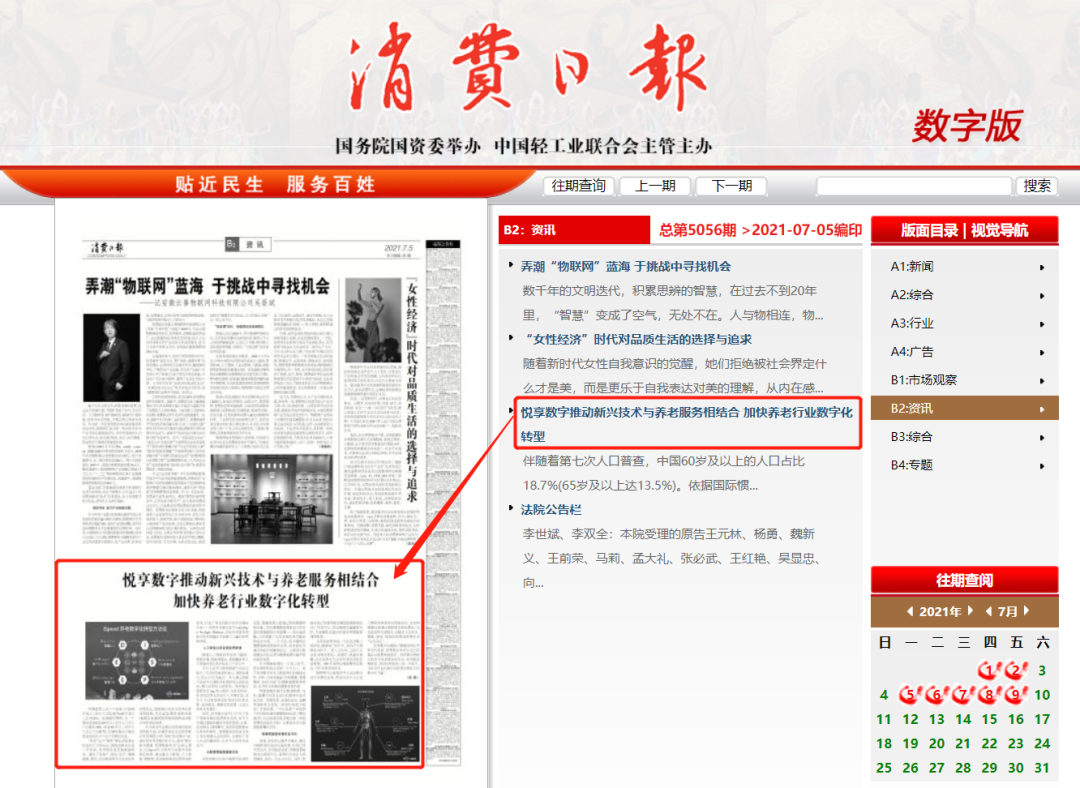 消費日報：悅享數(shù)字推動新興技術與養(yǎng)老服務相結合，加快養(yǎng)老行業(yè)數(shù)字化轉型(圖3)