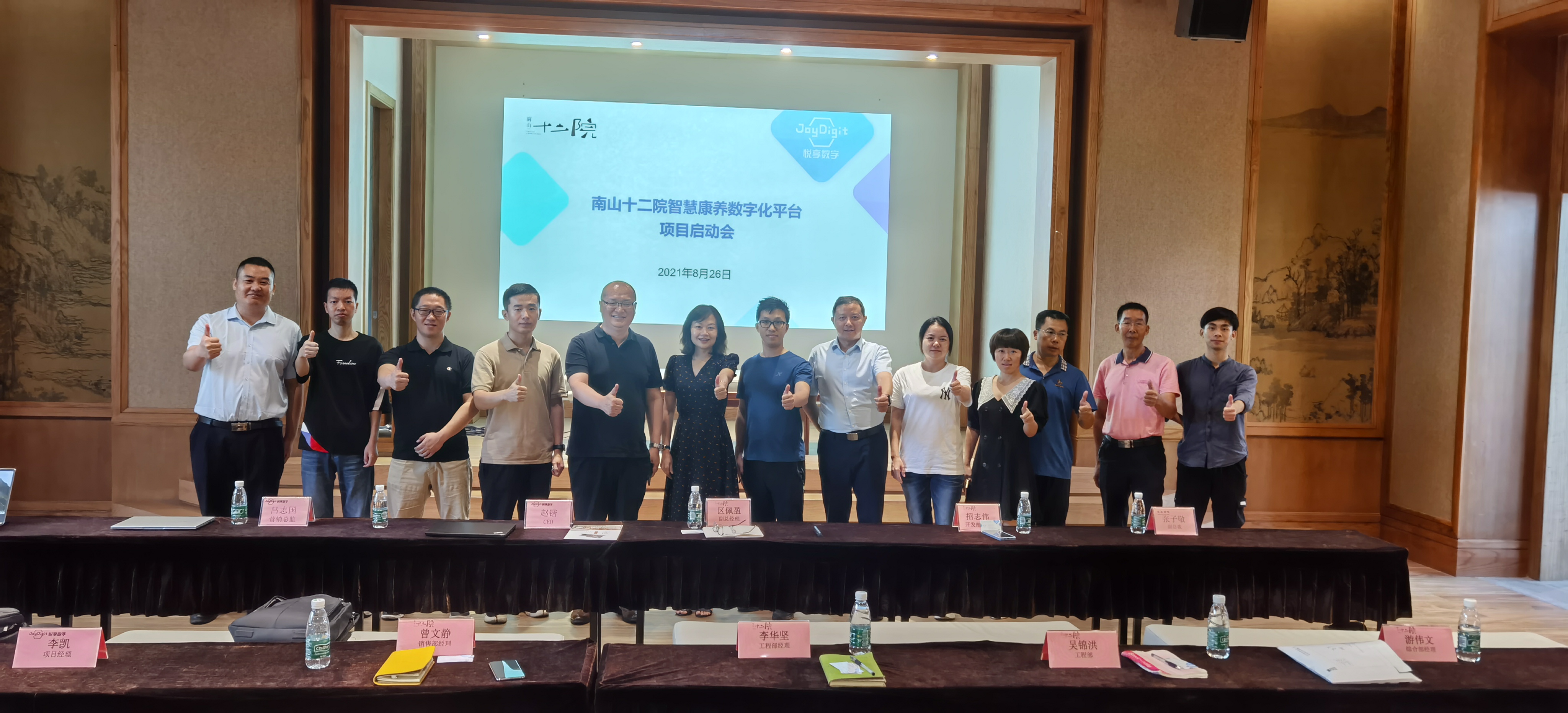 南山十二院智慧康養(yǎng)數(shù)字化平臺項(xiàng)目啟動(圖1) 南山十二院智慧康養(yǎng)數(shù)字化平臺項(xiàng)目啟動(圖1)