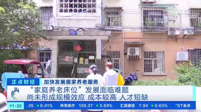 家庭養(yǎng)老床位，全國(guó)遍地開花，企業(yè)如何搶占先機(jī)？（附試點(diǎn)城市補(bǔ)貼措施）(圖1)