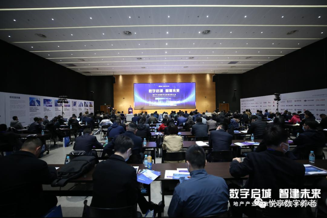 悅享數字趙鍇出席“數字啟城 智建未來”并作數字化轉型賦能養老發言(圖1) 悅享數字趙鍇出席“數字啟城 智建未來”并作數字化轉型賦能養老發言(圖1)